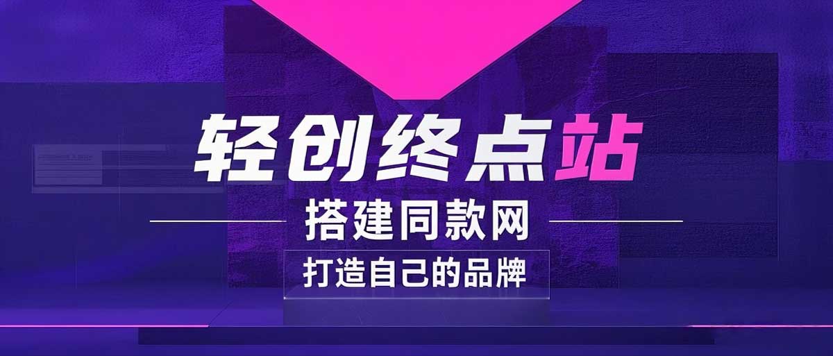 你还在到处找项目？还在当韭菜？我靠卖项目一个月收入5万+，曾经我也是个失败者。-轻创终点站